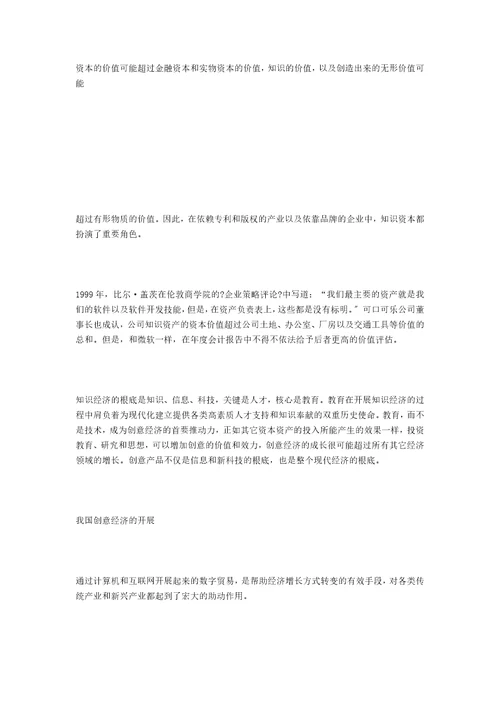 试论信息技术与文化创意产业发展