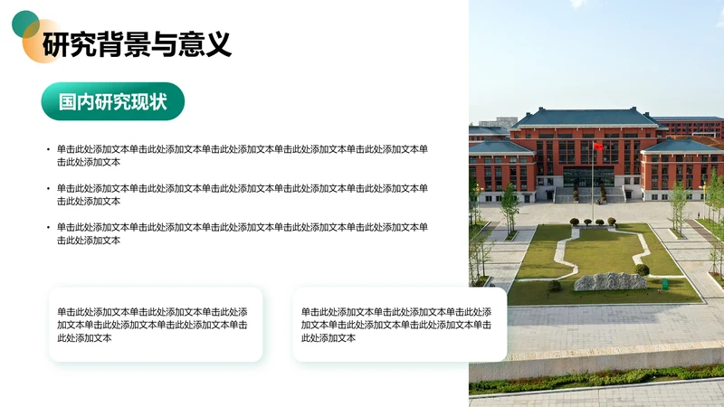 研究背景与意义-论文开题报告答辩