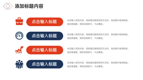 企业简介管理团队业务介绍通用PPT模板
