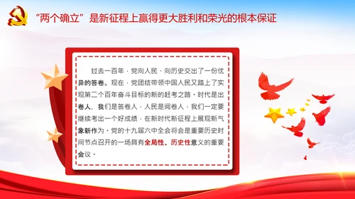 学习个确立的决定意义党支部党课PPT课件