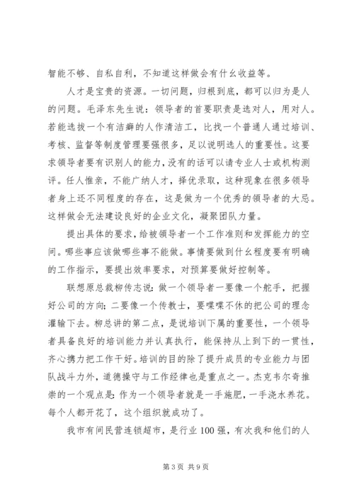 做一名优秀的领导者应该具备的素质5则范文 (2).docx