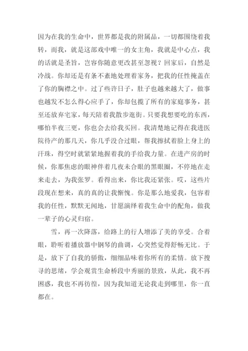 原来你一直都在作文.docx
