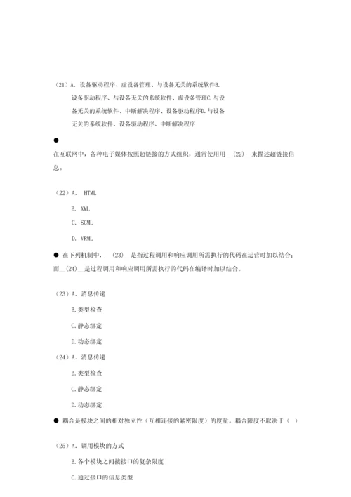 2023年年上半年数据库系统工程师考试上午真题下午真题.docx