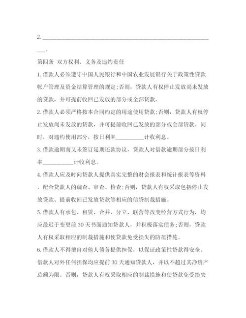 2023年银行个人信用借款合同范本.docx