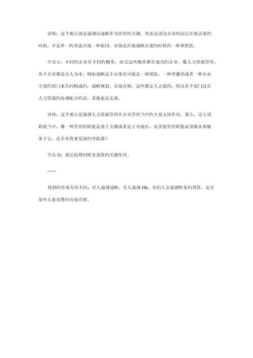 企业薪酬管理常见的问题与整体解决方案.docx