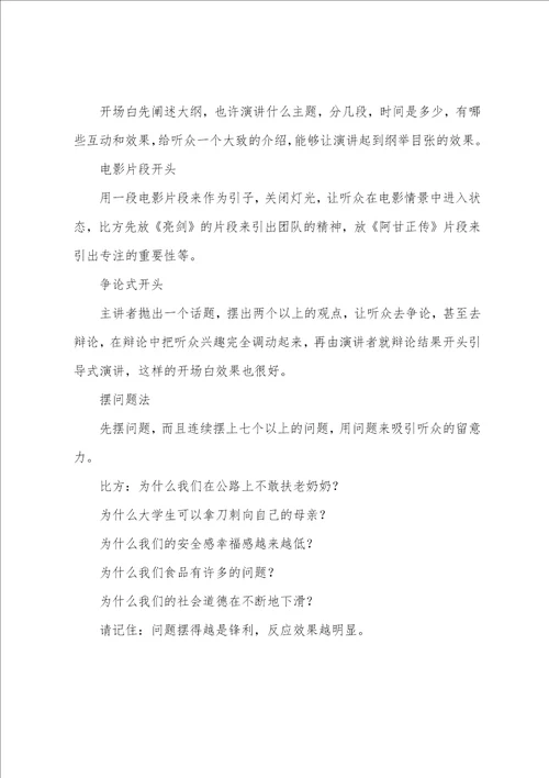 培训讲师的25种开场白