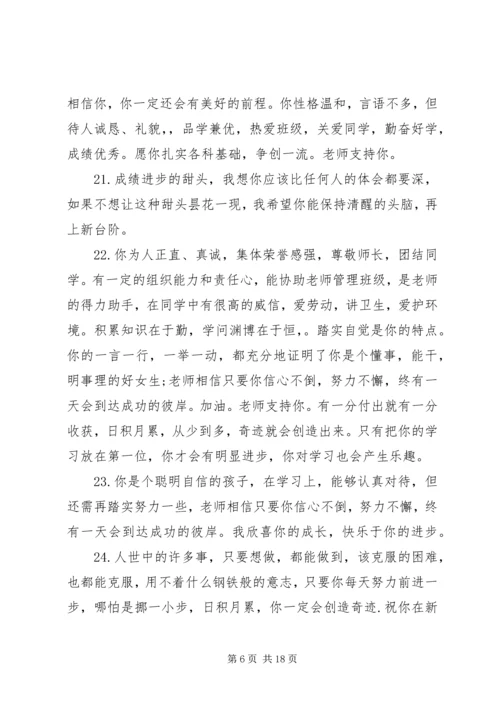 初中九年级学期评语.docx