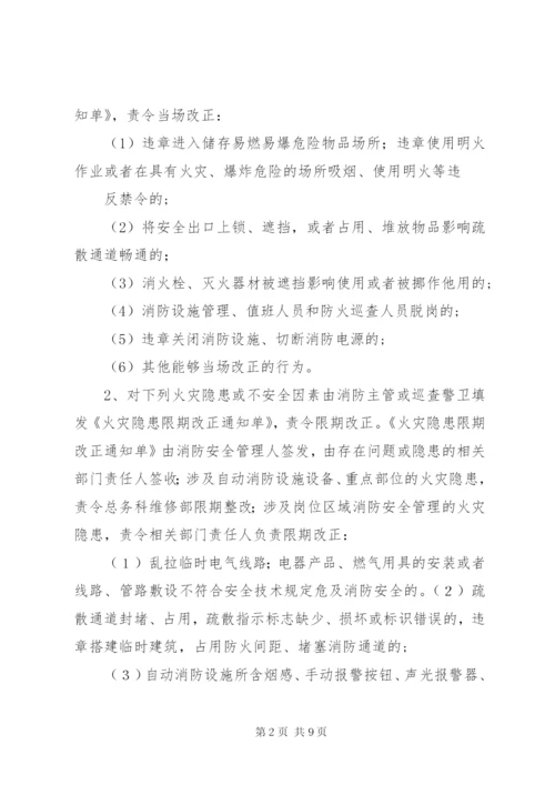 五、火灾隐患整改制度.docx