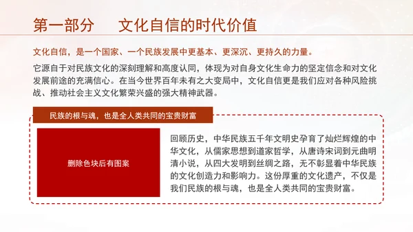 文化自信党领导下的中华文脉传承党员党课PPT