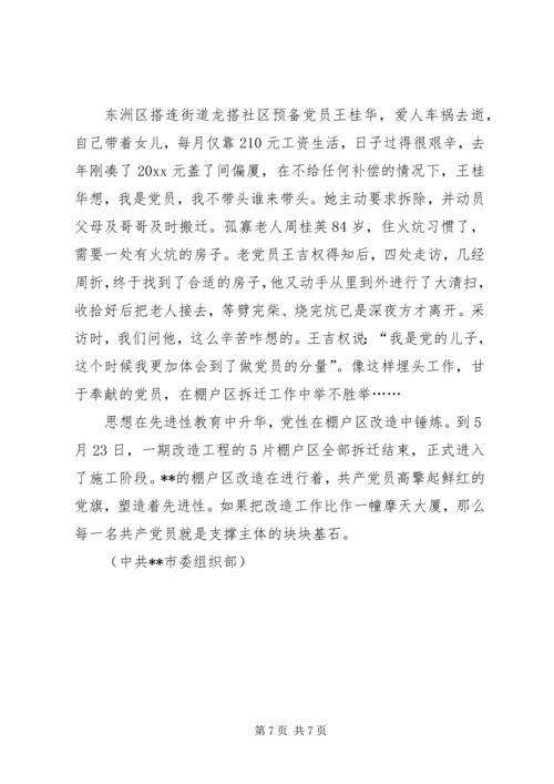 市棚户区改造中的共产党员先进事迹 (2).docx