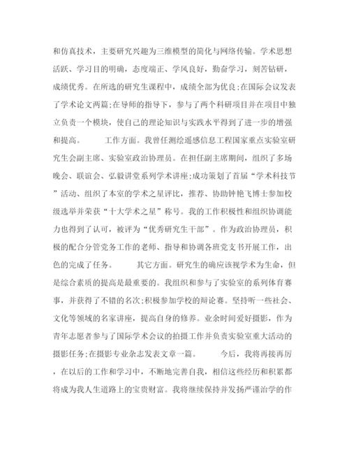 精编之研究生自我鉴定的范文.docx