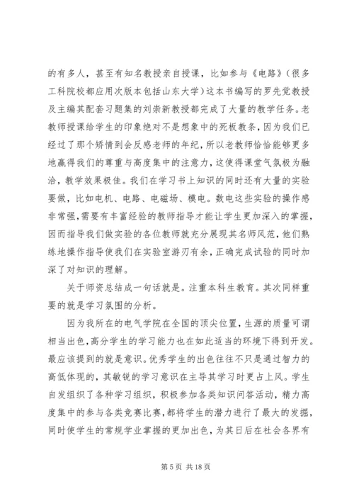 交流生学习经历总结.docx