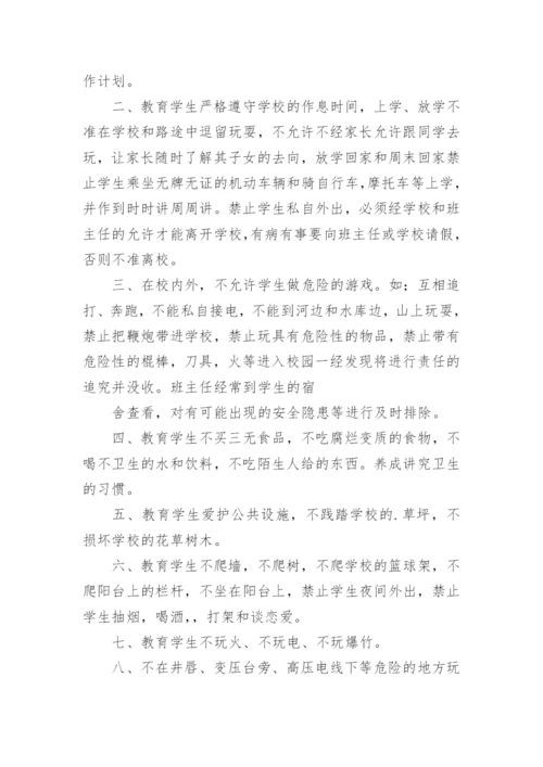 初中班级安全工作总结.docx