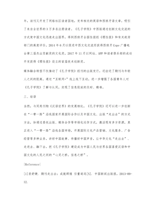 一带一路文化走出去的期刊出版创新实践.docx