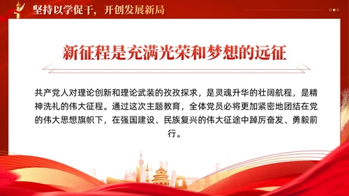 红色党建如何第二批主题教育党课课件ppt