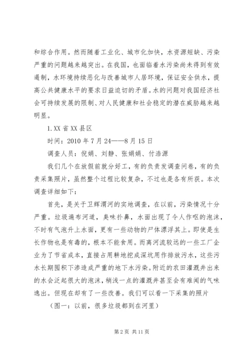 孙书珍关于“身边的环境污染”的研究报告 (5).docx