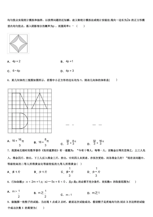 福建省厦门市厦门一中2021-2022学年高考数学二模试卷含解析.docx