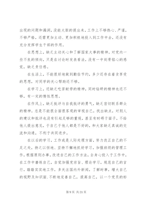 某年个人党性分析材料范文大全.docx