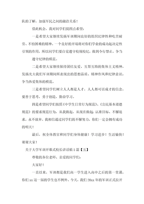 关于大学军训开幕式校长讲话稿5篇