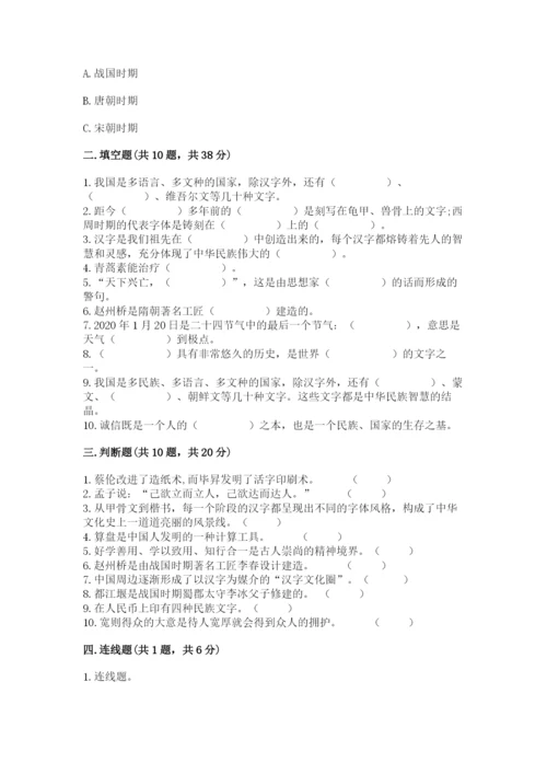 五年级上册道德与法治第四单元骄人祖先 灿烂文化测试卷精品【模拟题】.docx