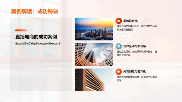 直播电商全解析