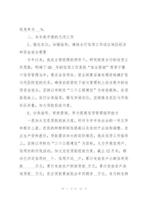 银行工作述职报告范文大全.docx