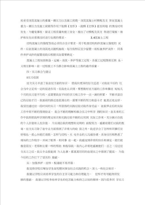 2019年工程管理实习心得总结