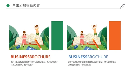快乐阅读好书推荐幼儿园小学读书分享会读好书PPT模板