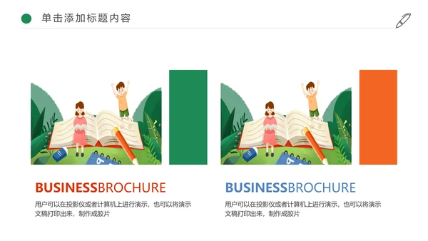 快乐阅读好书推荐幼儿园小学读书分享会读好书PPT模板