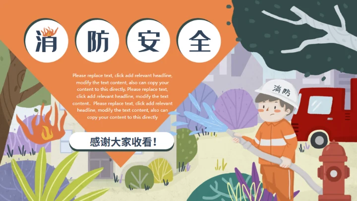 可爱卡通手绘消防安全知识讲座通用PPT模板