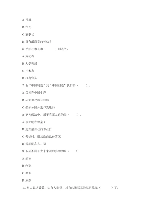 部编版道德与法治四年级下册 期末测试卷（word）.docx