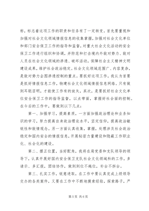 副科长职位竞聘演讲稿 (6).docx