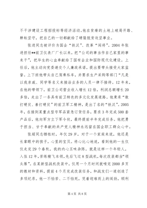 平常时刻看得出来，关键时刻冲得上去——学习郑德荣等七位同志事迹心得体会.docx