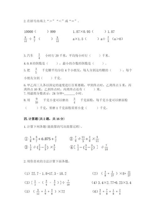 冀教版五年级下册数学第六单元 分数除法 测试卷附参考答案（突破训练）.docx