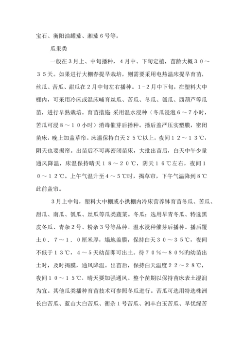 低温雨雪冰冻灾害农业生产应对重点技术综合措施.docx