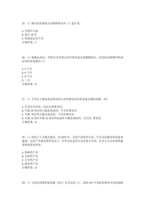 2023年四川省广元市经开区袁家坝办事处社区工作人员考试模拟试题及答案