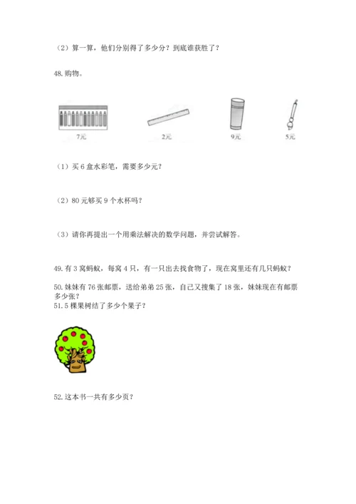 二年级上册数学应用题100道附答案【a卷】.docx