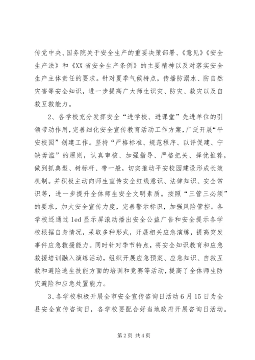 学校开展安全生产月活动主要工作汇报.docx