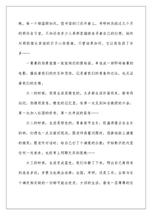 大学生即将毕业的心得体会范文