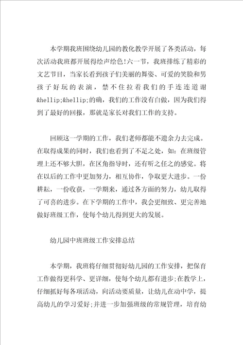 幼儿园中班上学期班务总结