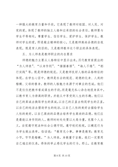 学习《中小学教师职业道德规范践行导航》心得体会 (2).docx