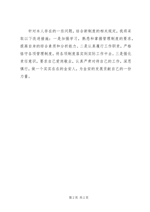 学习公司管理制度有感 (2).docx