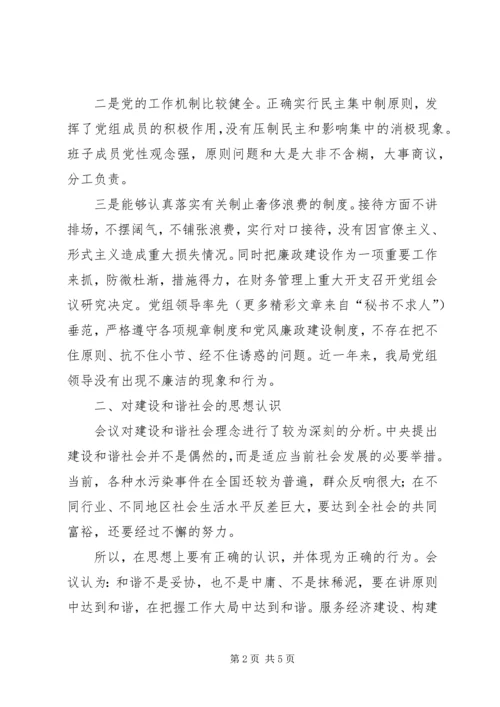水务局党组班子民主生活会情况汇报 (7).docx