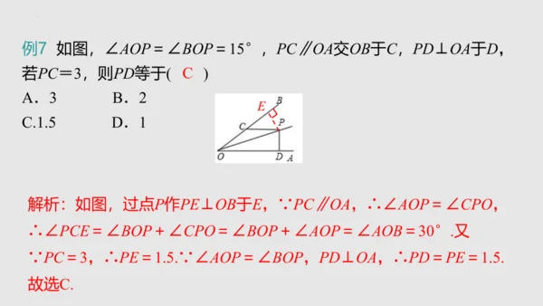 20.3.2等边三角形（课件）-八年级数学上册同步精品课堂（人教版五四制）