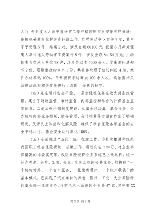 人力资源和社会保障局某年上半年工作总结及下半年工作计划.docx