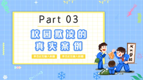 拒绝校园暴力反霸凌公益宣传通用PPT