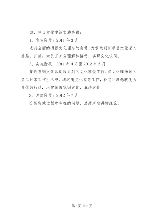 项目部文化建设方案1 (2).docx