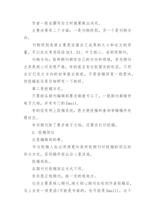 论文发表流程.docx