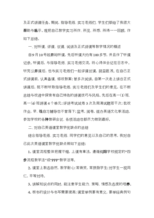 有关大学生实习自我鉴定范文汇总八篇