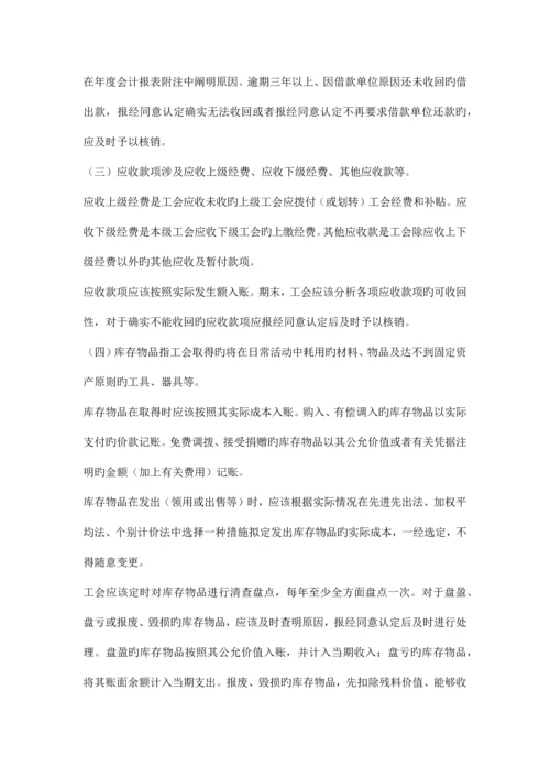 工会会计核算制度.docx
